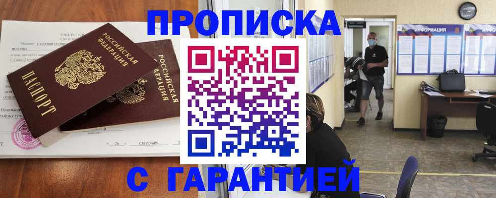 прописка 2025 в Котельниках