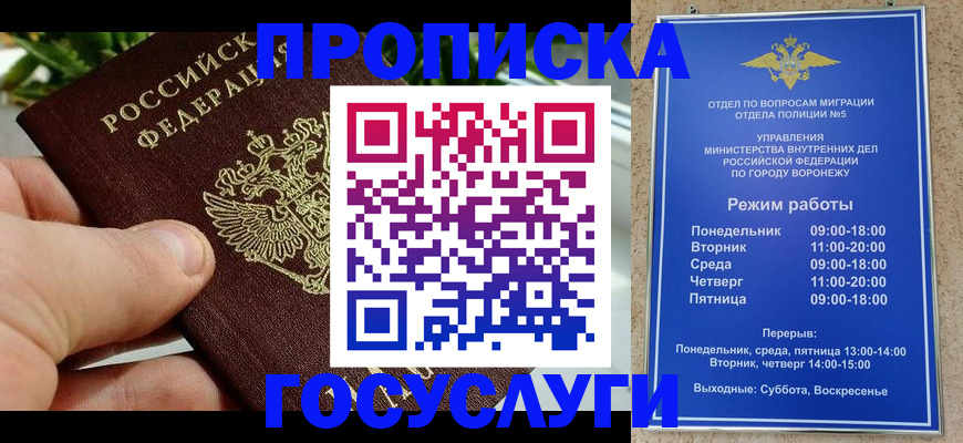 временная регистрация для школы в Котельниках