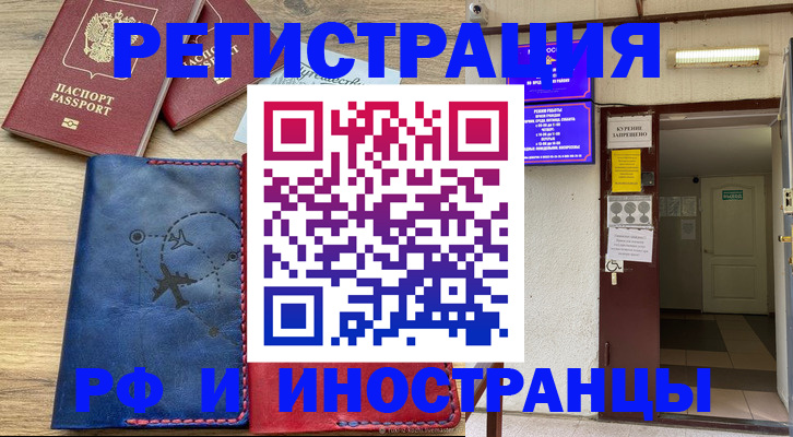 временная регистрация 2025 в Котельниках