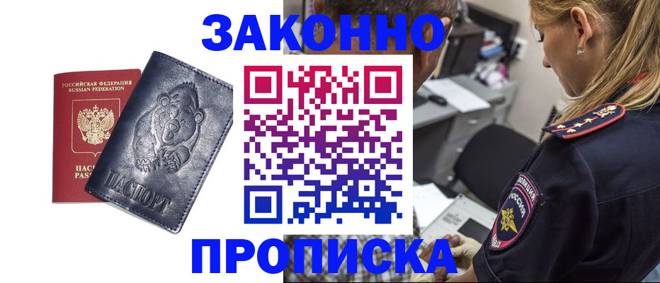 временная регистрация для всех в Котельниках